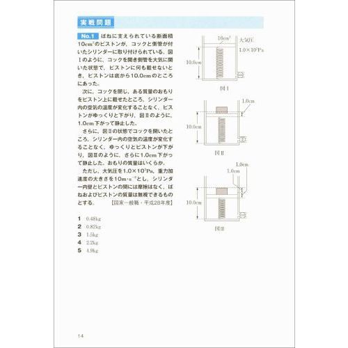 公務員試験技術系新スーパー過去問ゼミ化学 国家一般職・国家総合職
