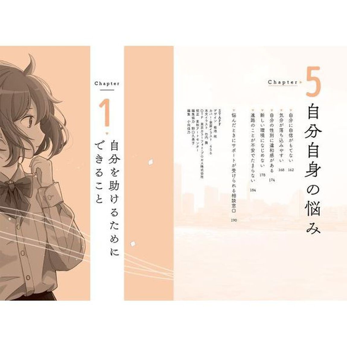 １０代から身につけたいギリギリな自分を助ける方法