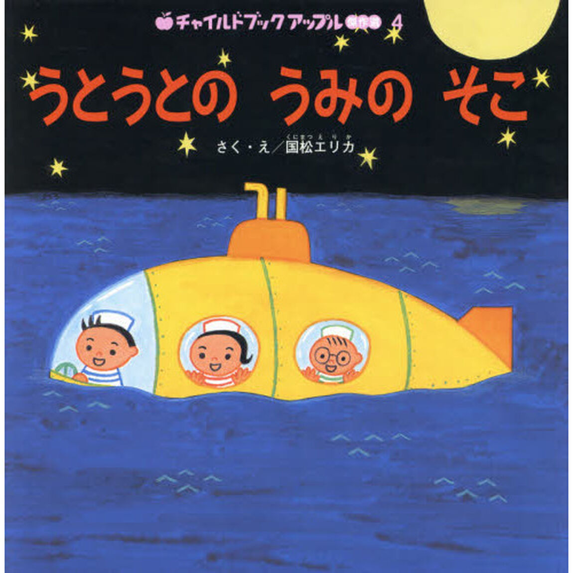 うとうとのうみのそこ