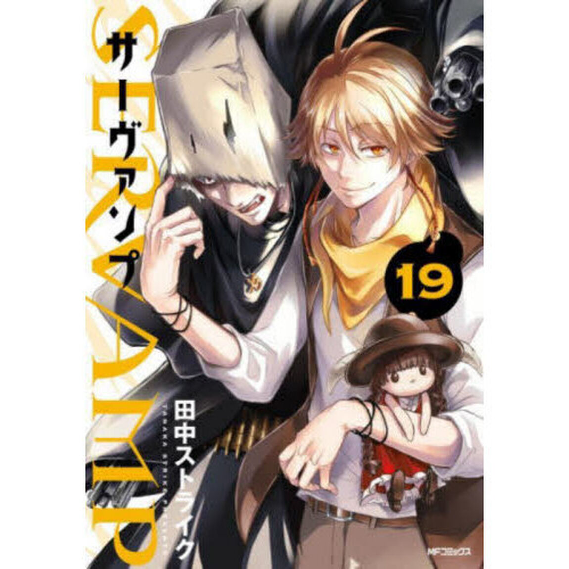 ＳＥＲＶＡＭＰ　１９