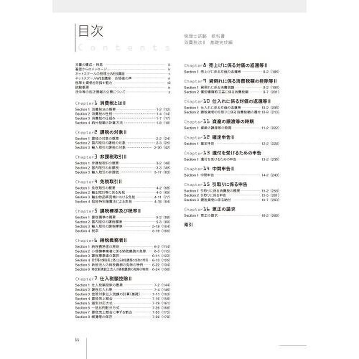 税理士試験教科書消費税法　２０２２年度版２「基礎完成編」