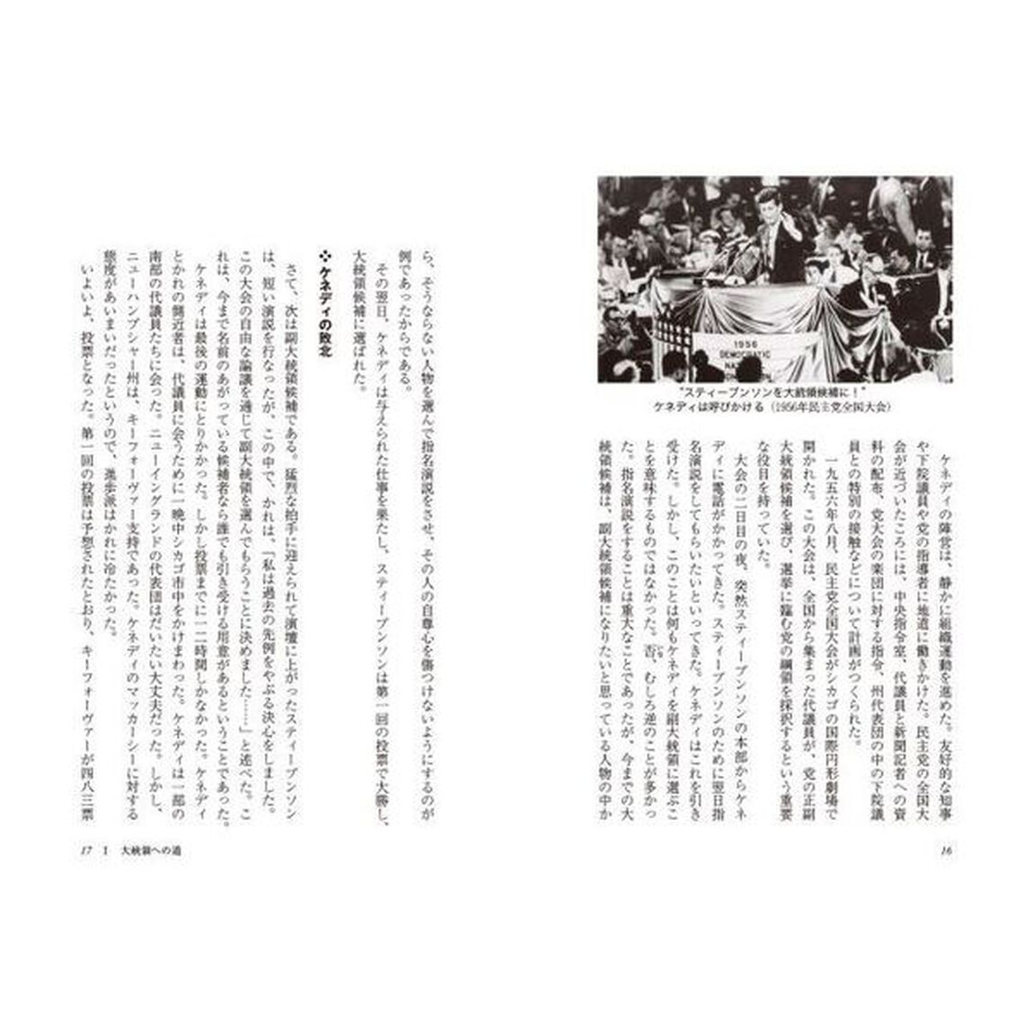 ケネディとニューフロンティア