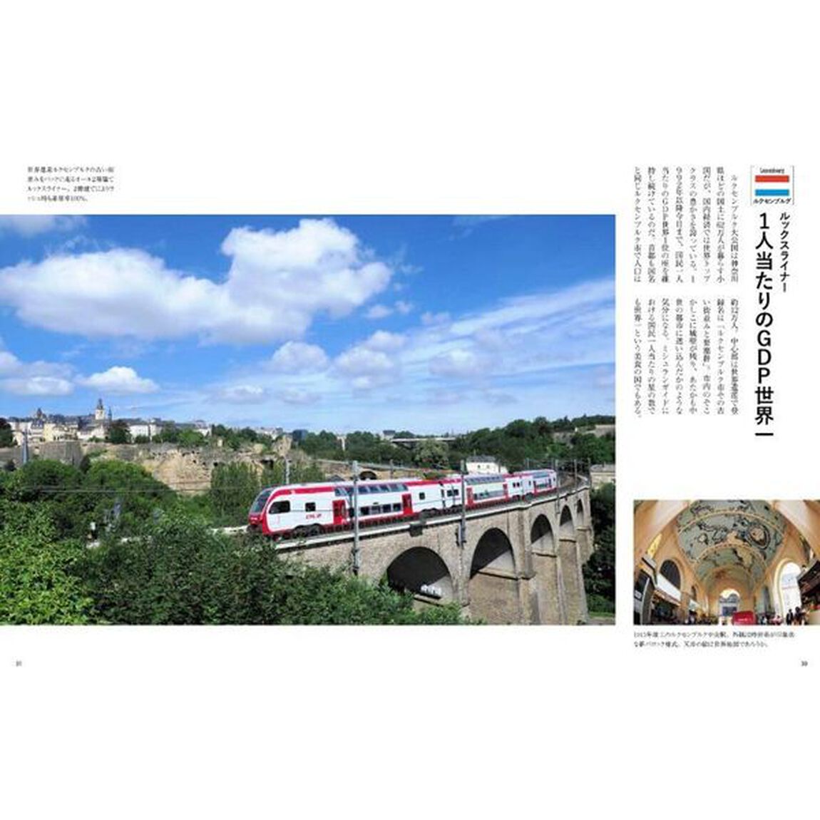 列車で行こう！Ｔｈｅ　Ｒａｉｌｗａｙ　Ｗｏｒｌｄ　櫻井寛、絶景列車を撮る
