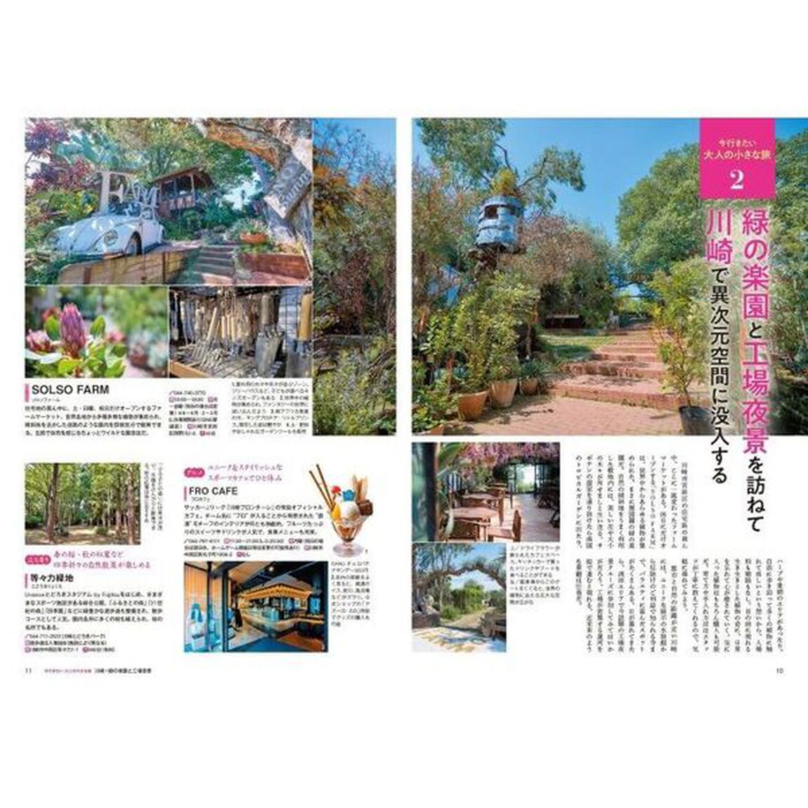 神奈川特別編集版日帰り大人の小さな旅　〔２０２４〕