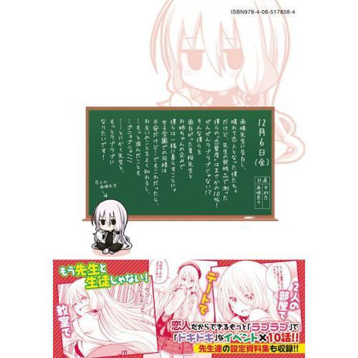 なんでここに先生が！？　９