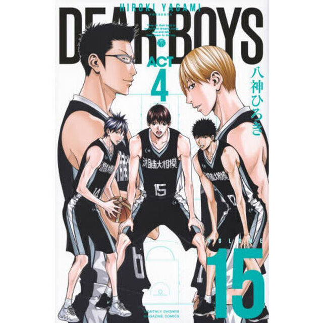 ＤＥＡＲ　ＢＯＹＳ　ＡＣＴ　４　ＶＯＬＵＭＥ１５