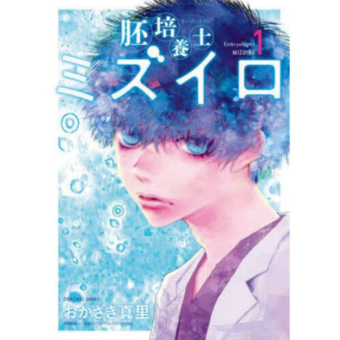 胚培養士ミズイロ　１
