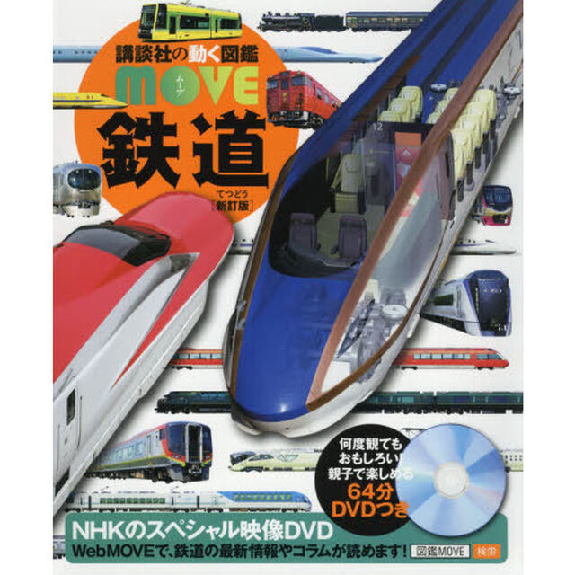 鉄道「新訂版」
