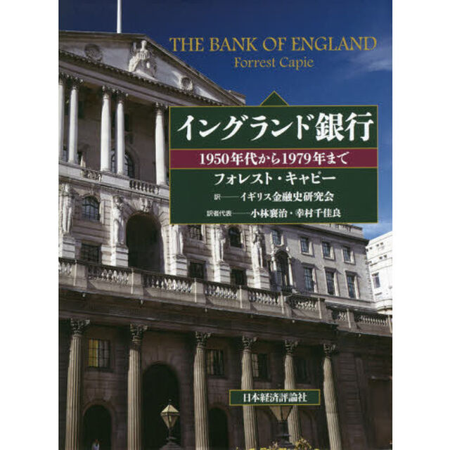 イングランド銀行　１９５０年代から１９７９年まで