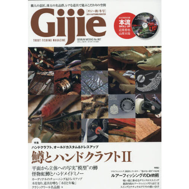 Ｇｉｊｉｅ　ＴＲＯＵＴ　ＦＩＳＨＩＮＧ　ＭＡＧＡＺＩＮＥ　２０１４ＡＵＴＵＭＮ／ＷＩＮＴＥＲ「〈特集〉鱒とハンドクラフト　２〈特集２〉ルアーフィッシングのドリフト術」
