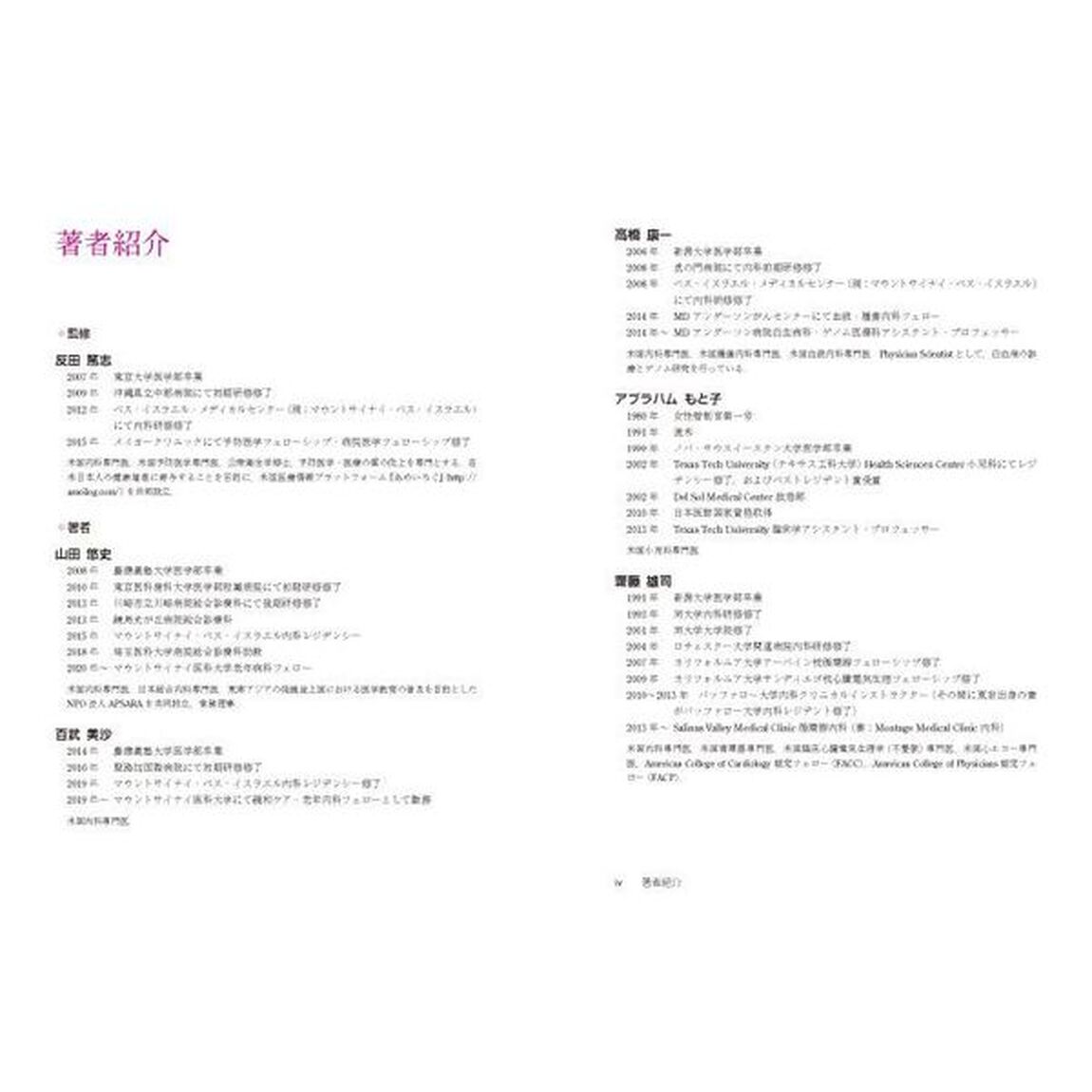 あめいろぐ臨床英語