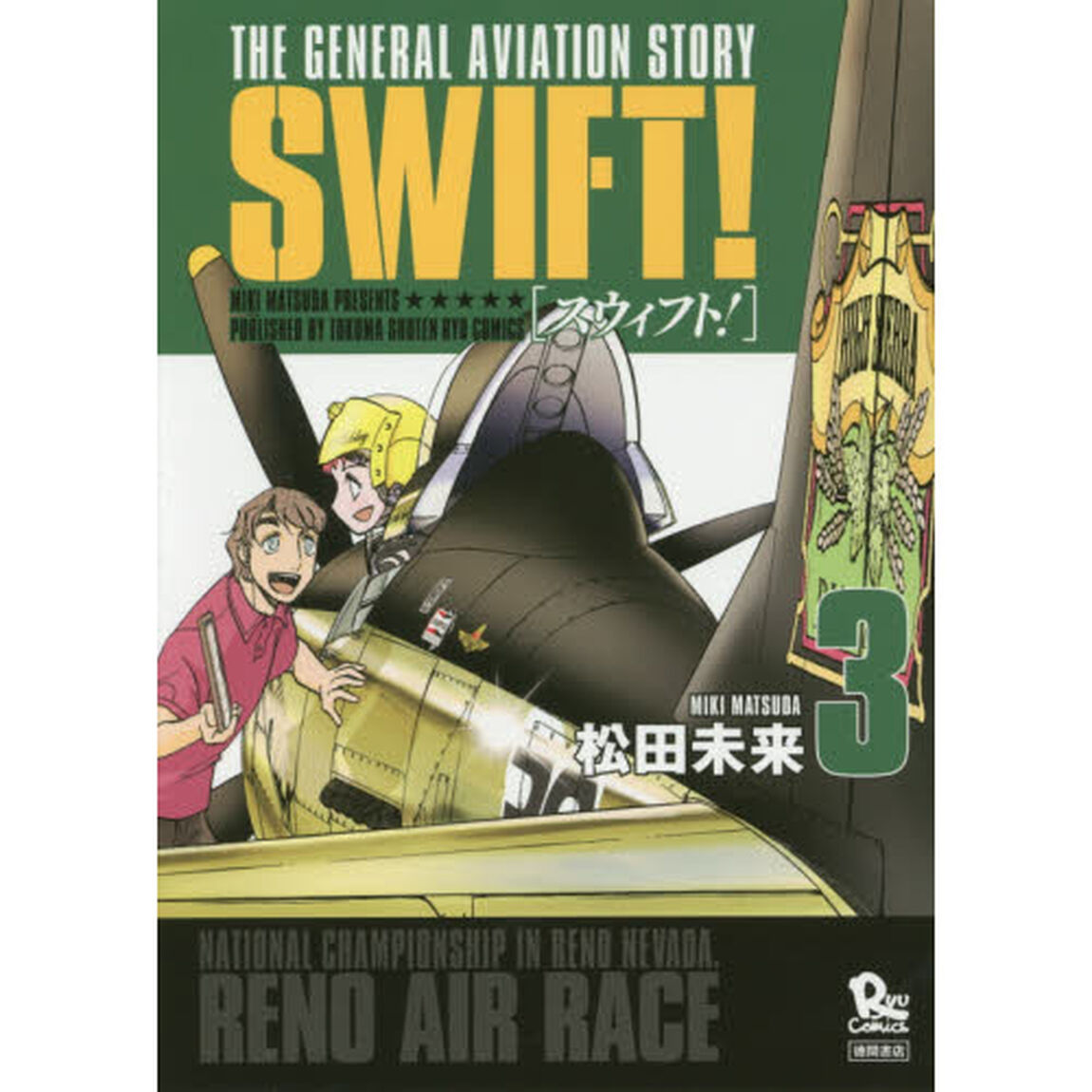 ＳＷＩＦＴ！　　　３