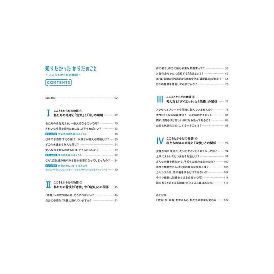 知りたかったからだのこと