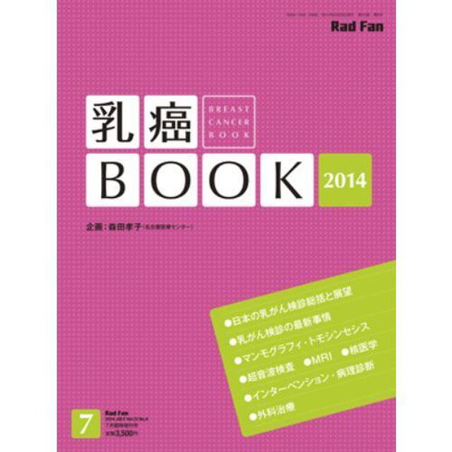 &rsquo;１４　乳癌ＢＯＯＫ