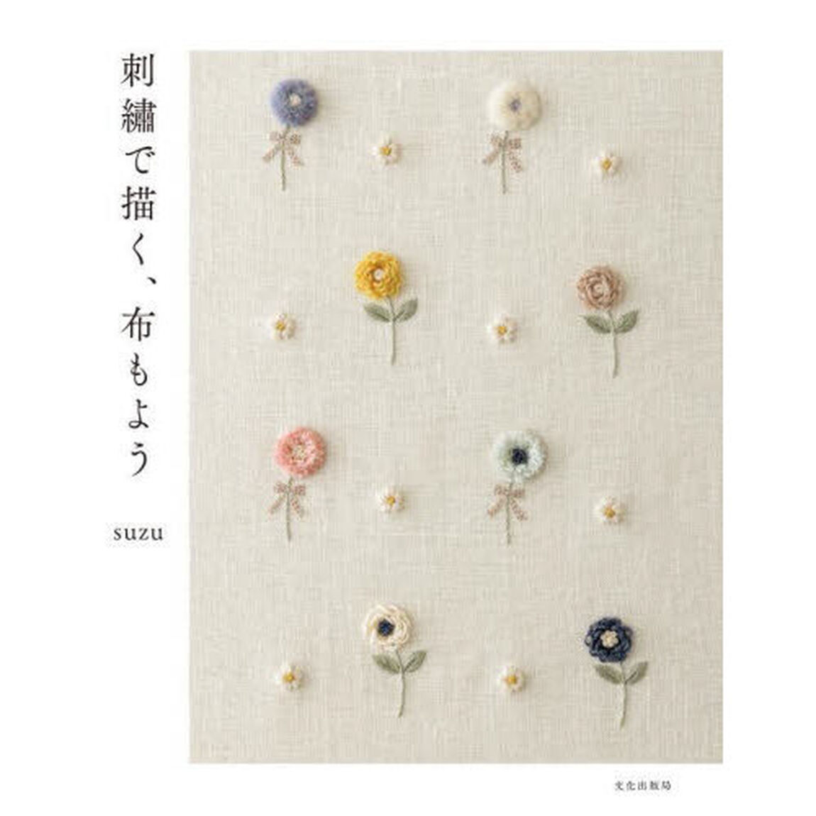 刺繍で描く、布もよう
