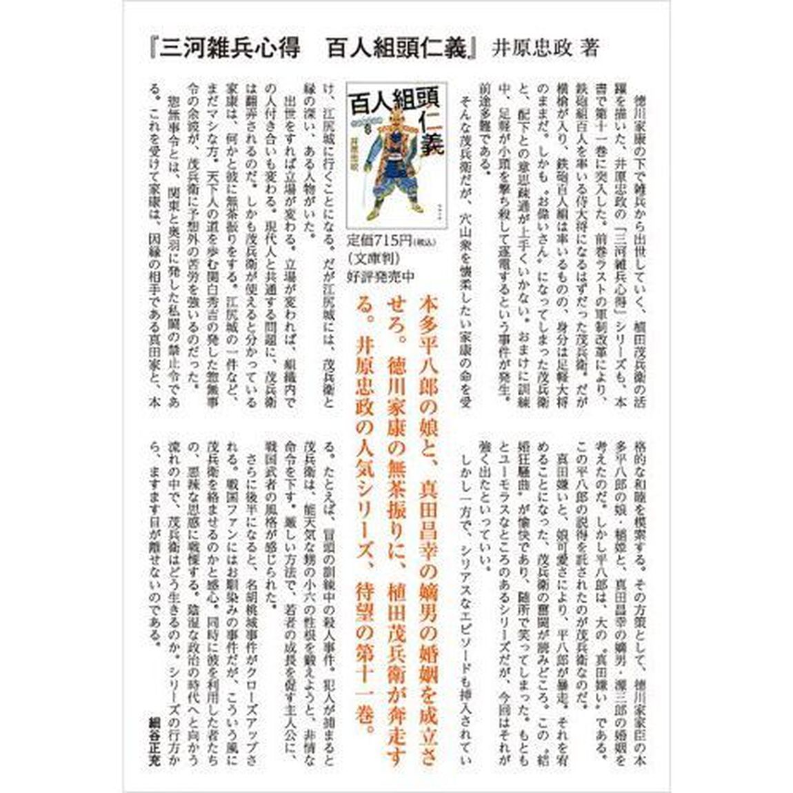 百人組頭仁義