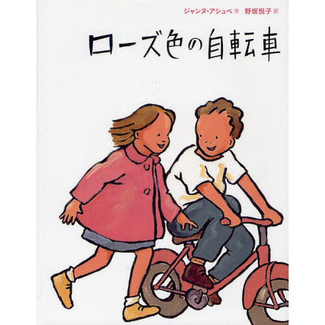 ローズ色の自転車