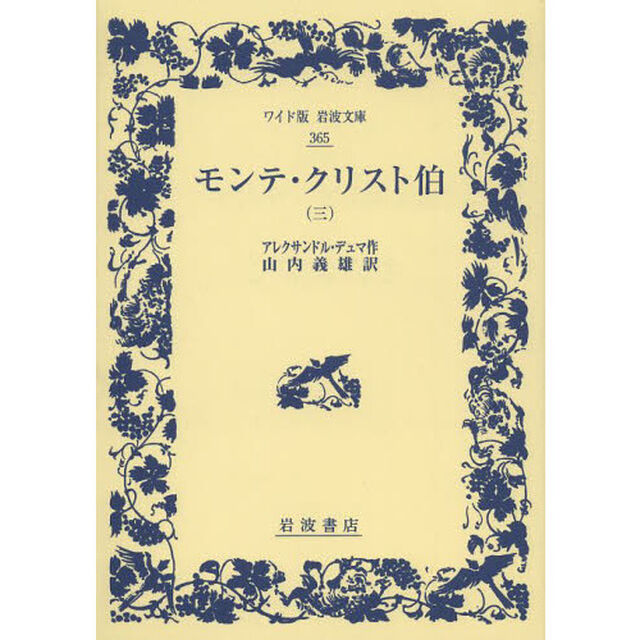 モンテ・クリスト伯　３