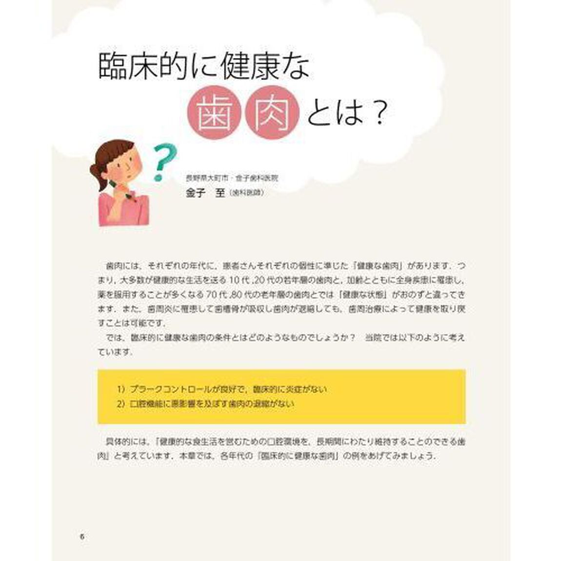 歯肉を読み解く　臨床&times;病理の眼から歯肉の&ldquo;なぜ&rdquo;にこたえます！