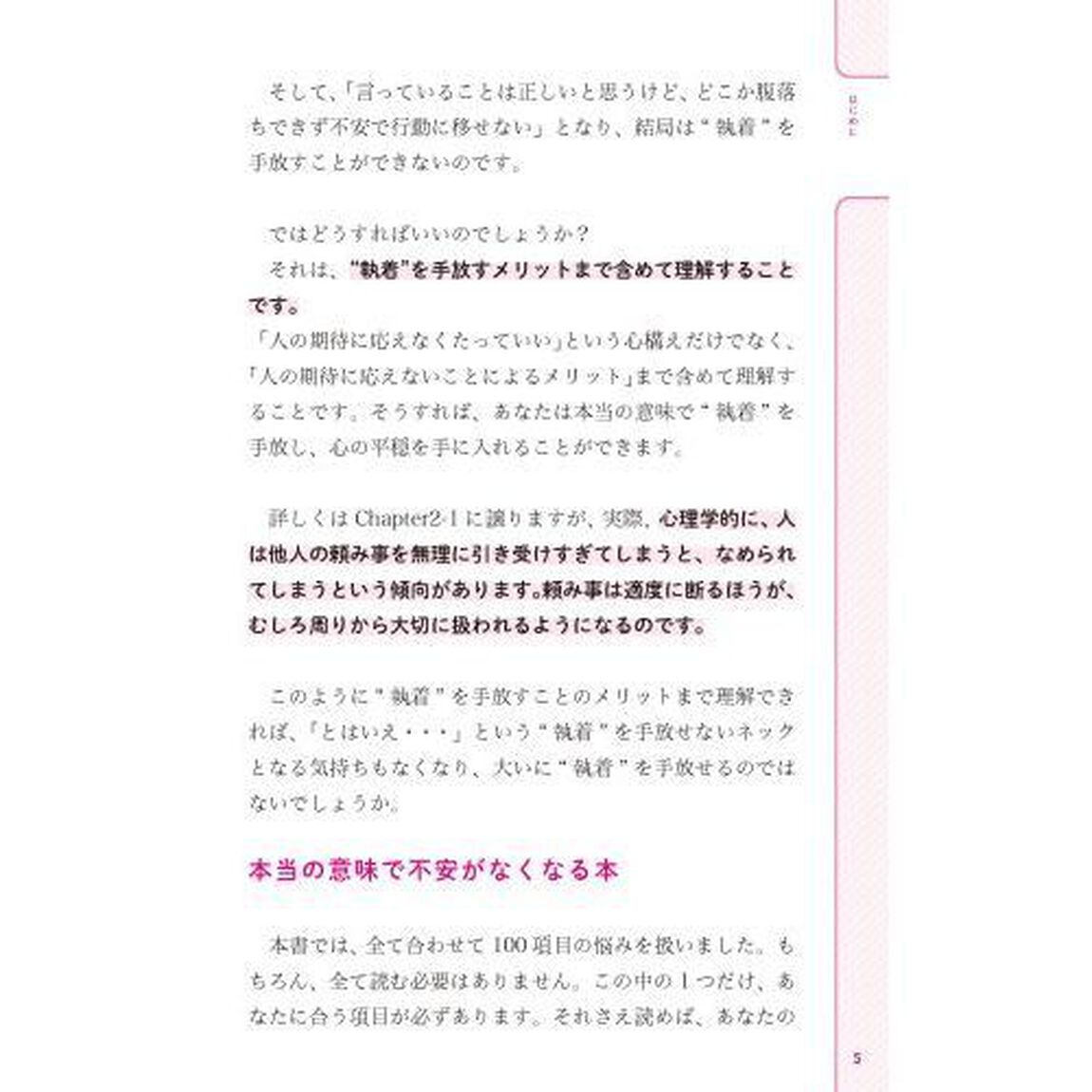 心理カウンセラーＹｏｕＴｕｂｅｒが教える１秒で不安なくなる大百科　あらゆる「悩み・ストレス・疲れ」を吹き飛ばすリスト１００