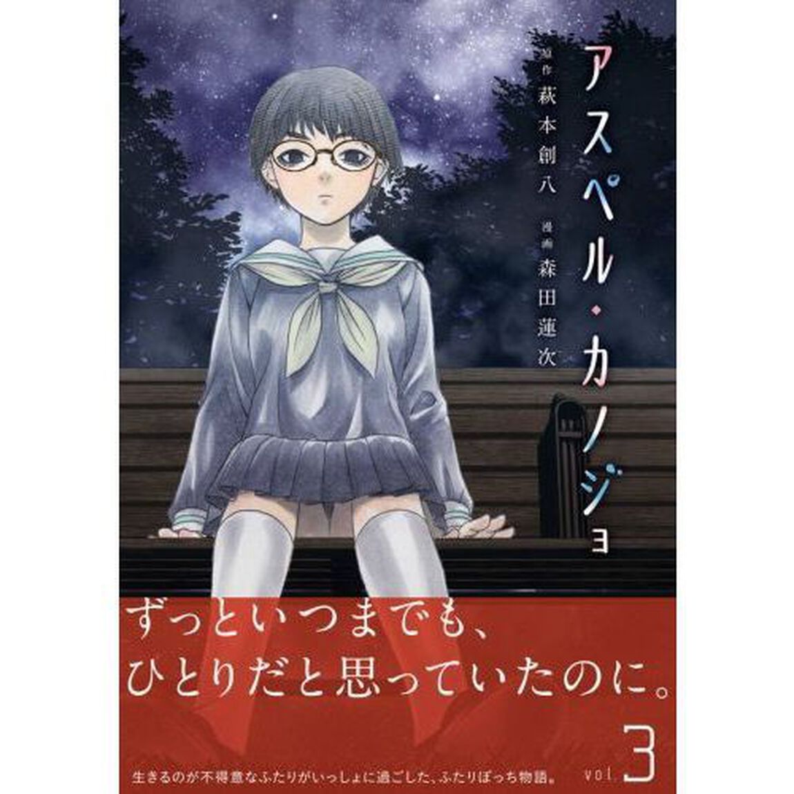 アスペル・カノジョ　Ｄａｙｓ　ｗｉｔｈ　Ａ　Ｇｉｒｌ　３