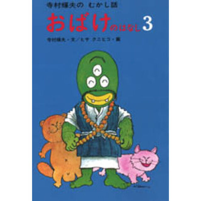 おばけのはなし　３