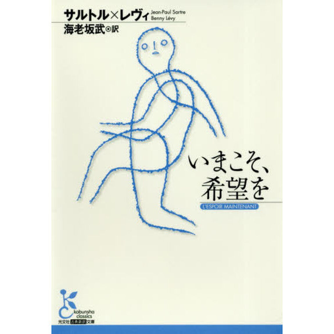 いまこそ、希望を