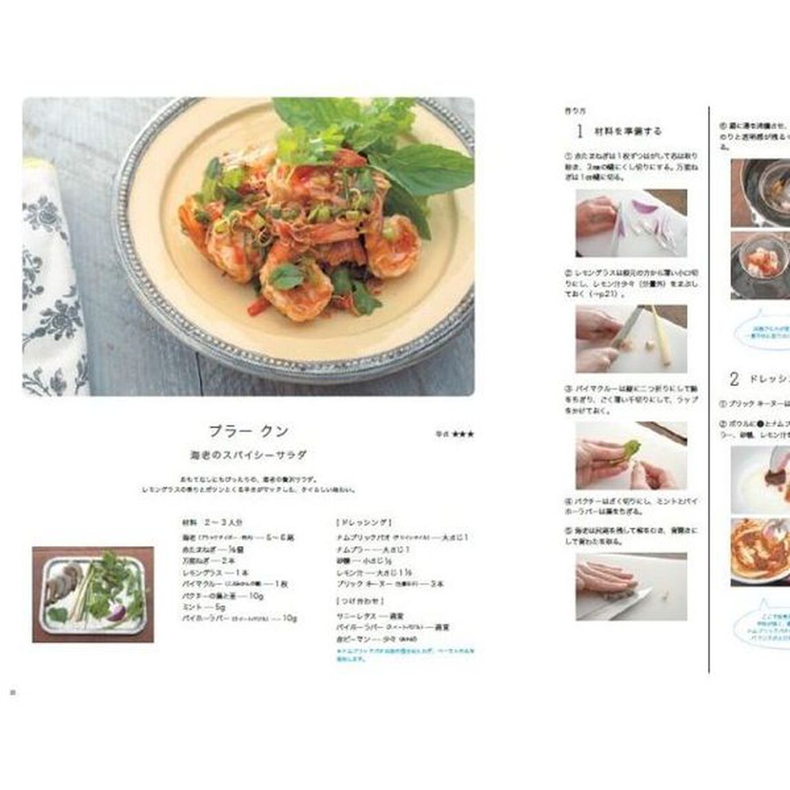 長澤恵のタイ料理教室　本場の味がわかる、作れる、プロセスつき　新装版