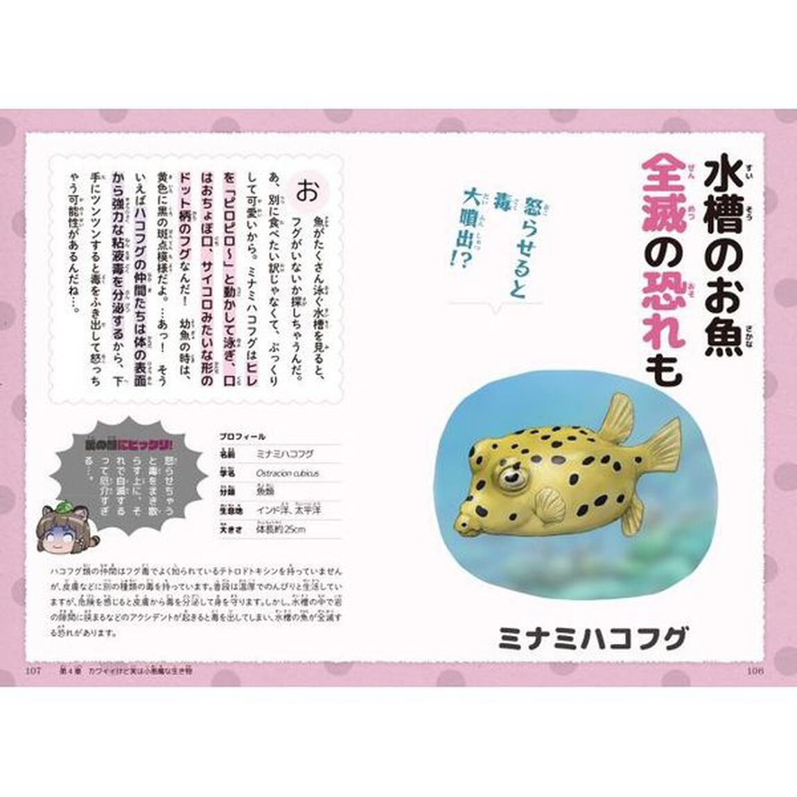 カワイイけど実はアブナイヤツなんです。　本性を見抜け！裏の顔を持つ生きもの図鑑