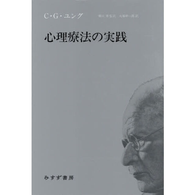 心理療法の実践