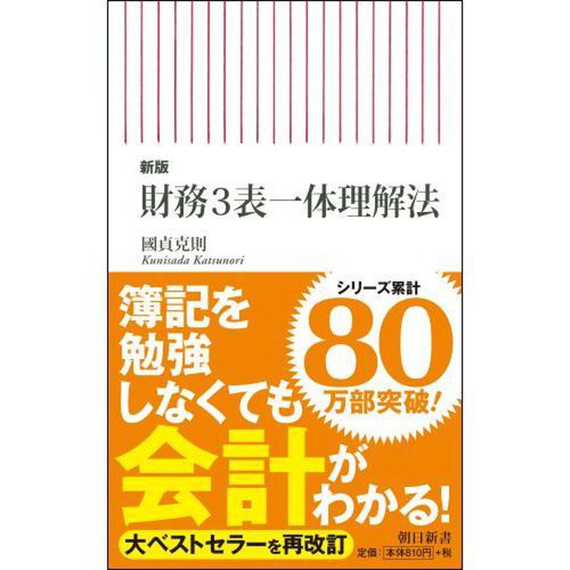 財務３表一体理解法「新版」