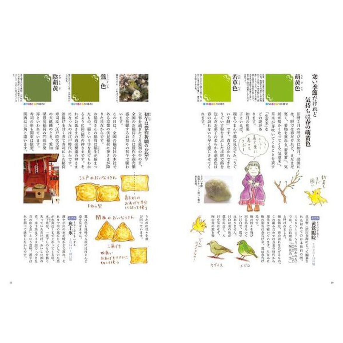 和の色のものがたり　季節と暮らす３６５色