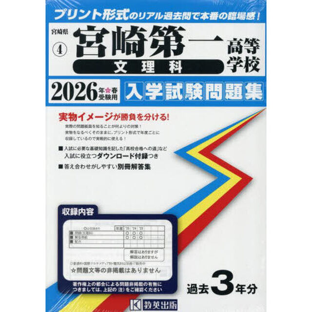 &rsquo;２６　宮崎第一高等学校　文理科