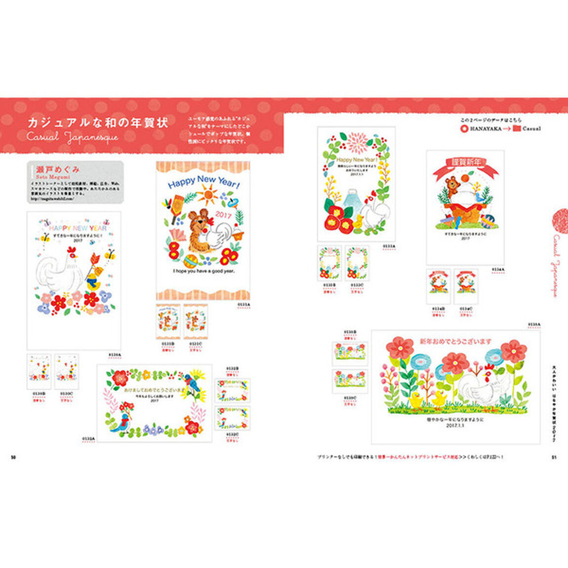 大人かわいいはなやか年賀状　２０１７