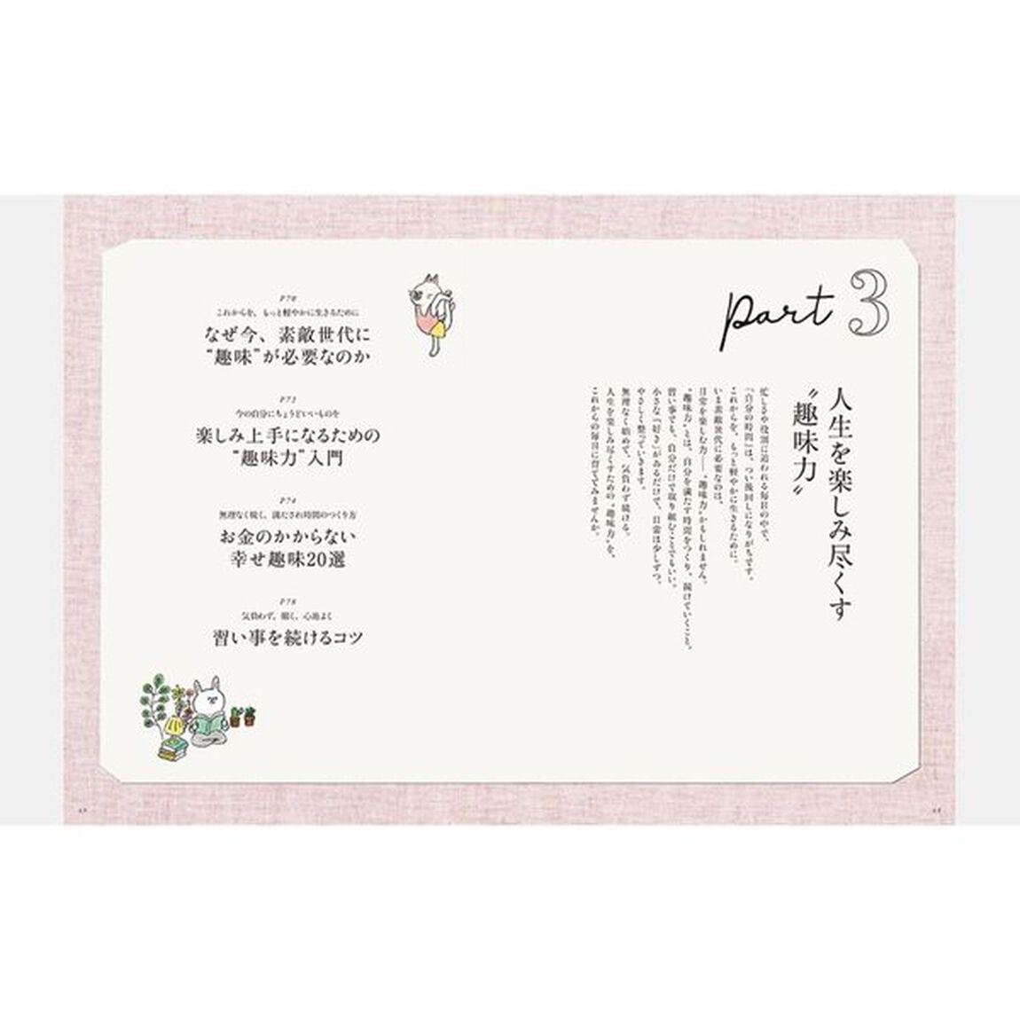 わたしが輝く、ごほうび趣味