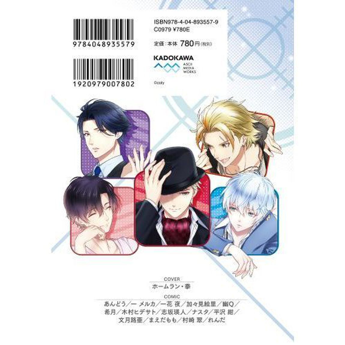スタンドマイヒーローズ　コミックアンソロジー　１