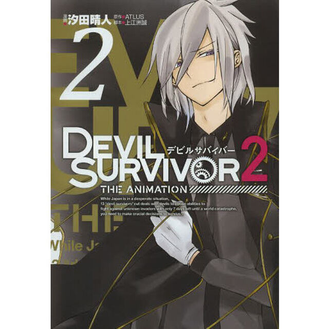 ＤＥＶＩＬ　ＳＵＲＶＩＶＯＲ２ＴＨＥ　２