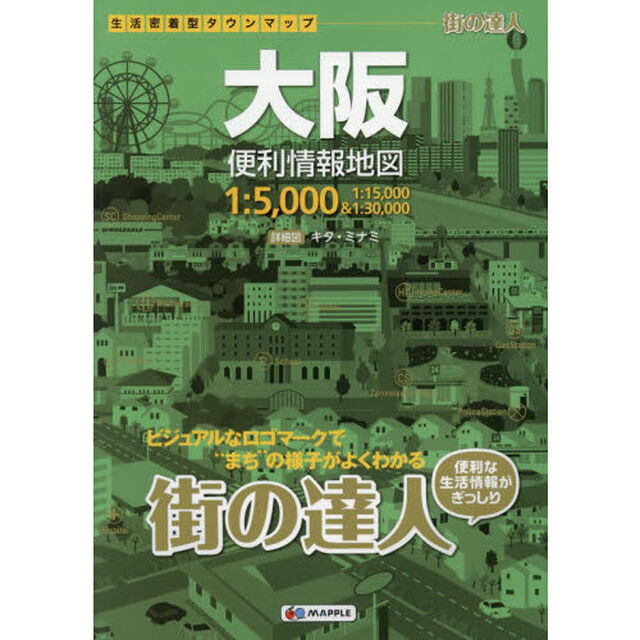 大阪便利情報地図「３版」