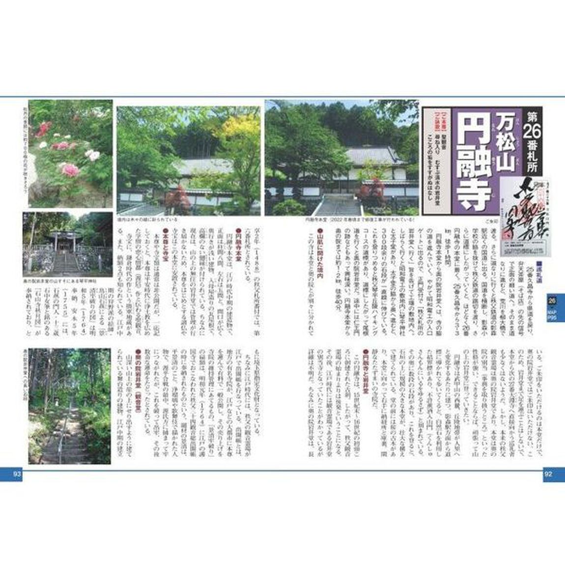秩父三十四ケ所札所めぐり観音霊場巡礼ルートガイド「改訂版」