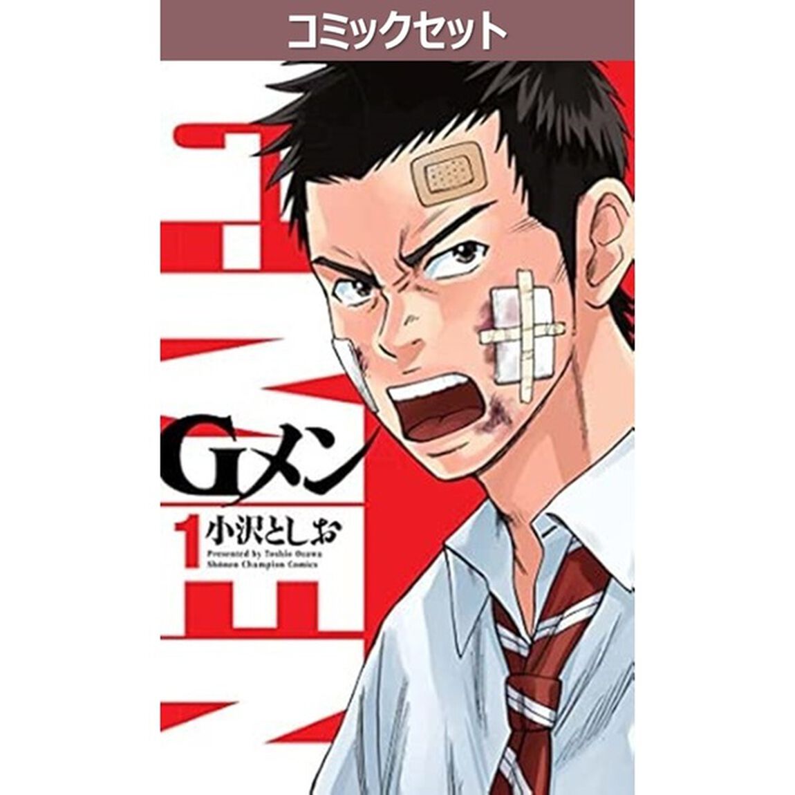 Ｇメン　１〜１８巻セット