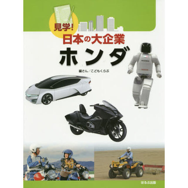 ホンダ