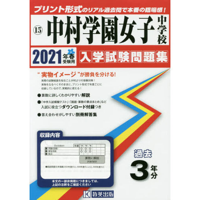 &rsquo;２１　中村学園女子中学校