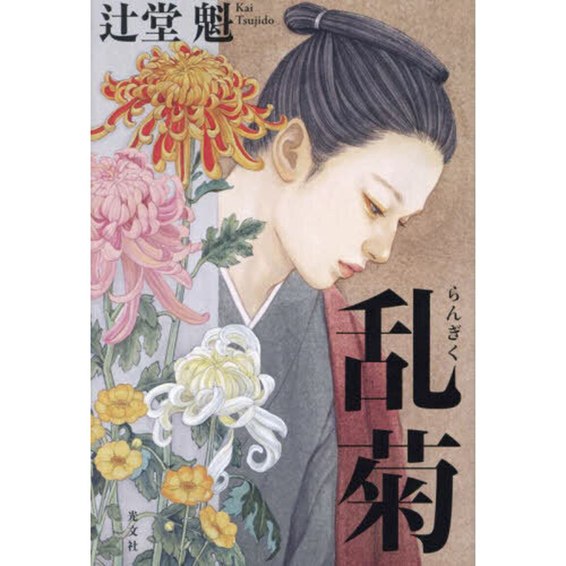 乱菊
