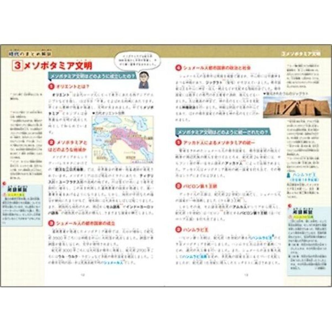 学研まんが　ＮＥＷ世界の歴史　別巻２冊付き　全１４巻セット