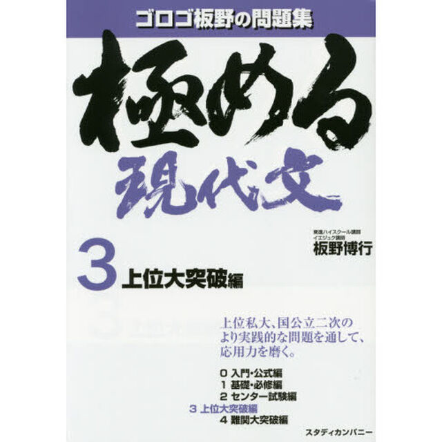 極める現代文　３「上位大突破編」