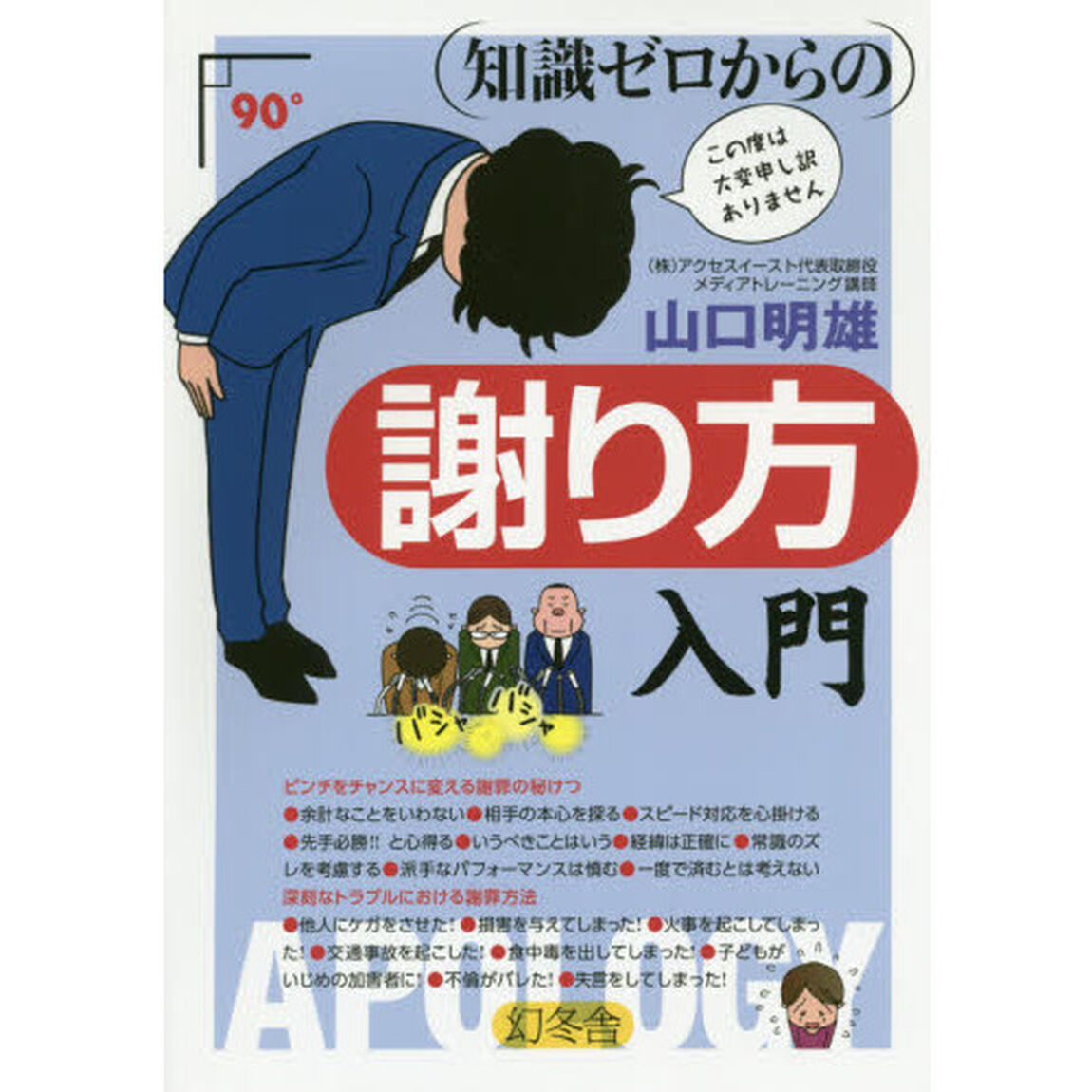 知識ゼロからの謝り方入門