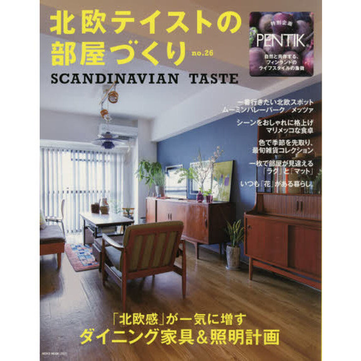 北欧テイストの部屋づくり　ｎｏ．２６