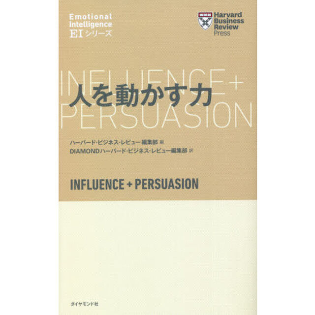 人を動かす力