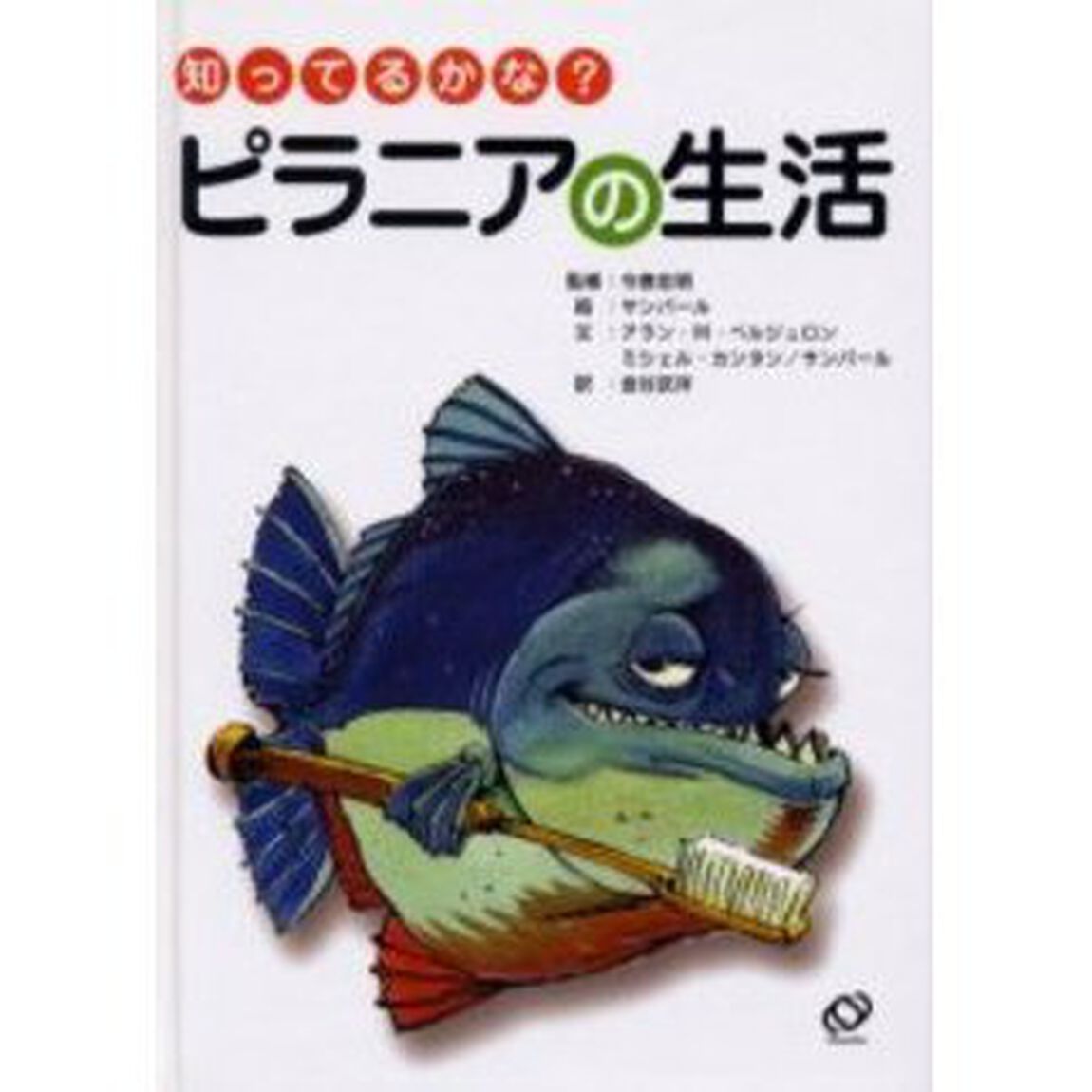 ピラニアの生活