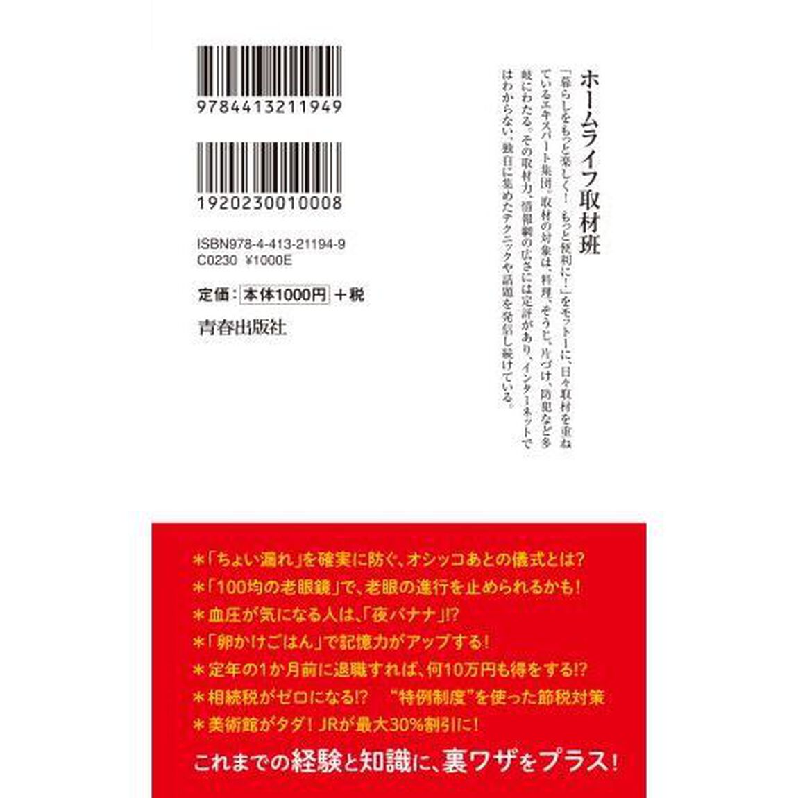 ６０歳からのお金と健康の裏ワザ